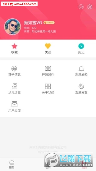 幼教汇最新版图1