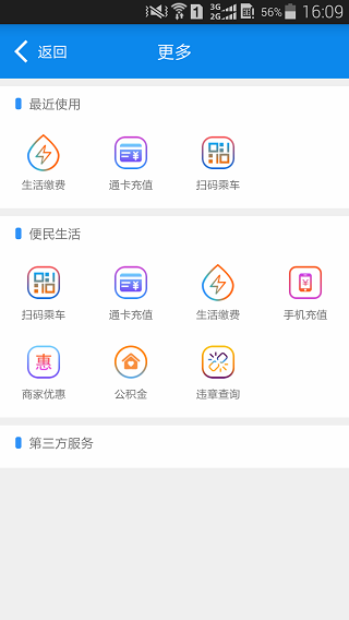 绵州通安卓最新版图4