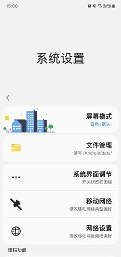 samhelper最新版本图3