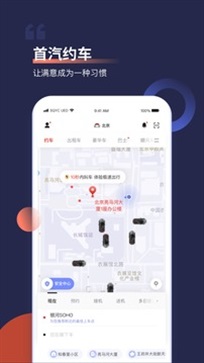 首汽约车app下载安装截图1