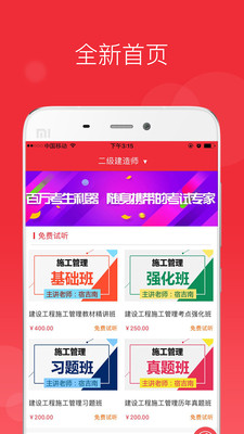 中华考试网app图7