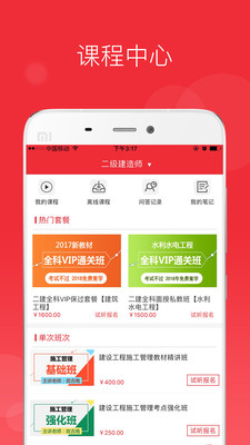 中华考试网app截图2