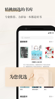 掌阅精选app图1