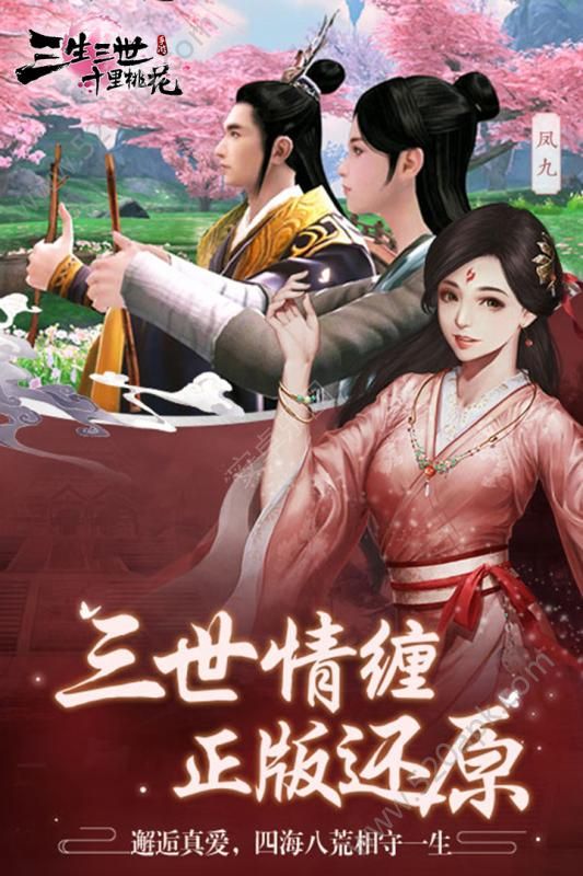 三生三世十里桃花手游360版图3