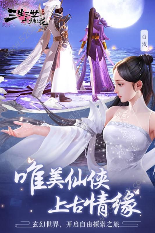三生三世十里桃花红包版图2