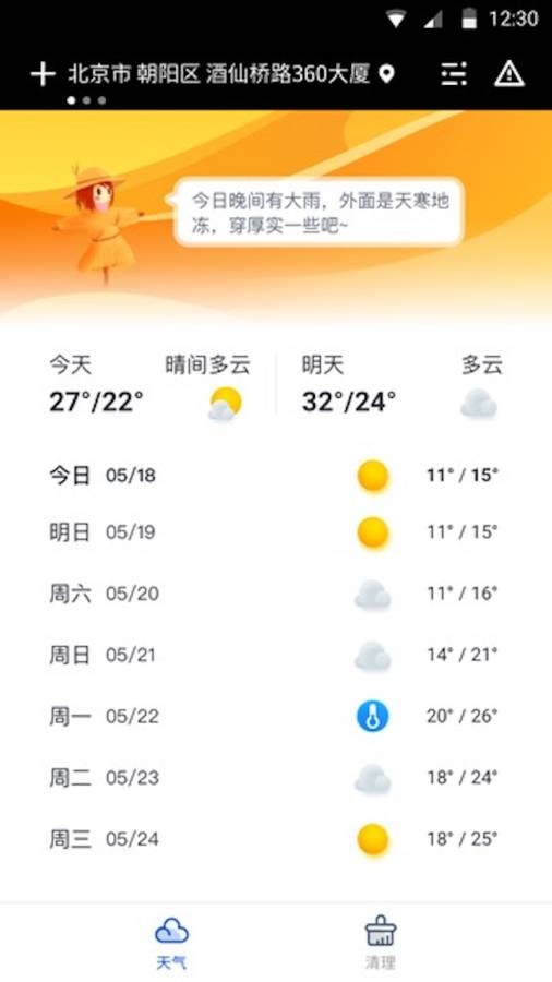 天气大师图3