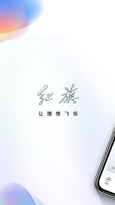 红旗智联图1