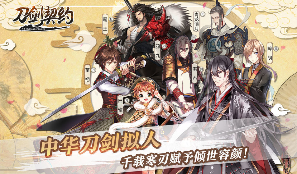 刀剑契约图1
