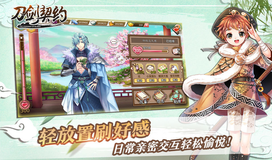 刀剑契约图4
