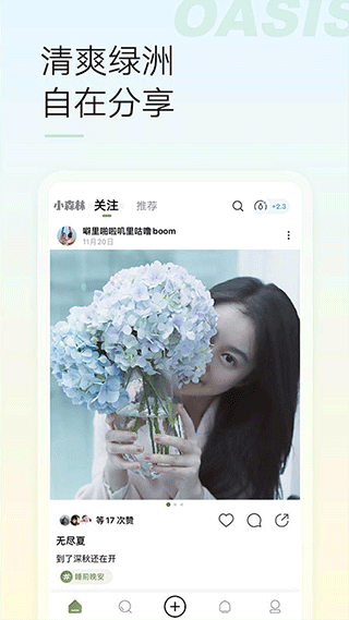 绿洲官网版图2