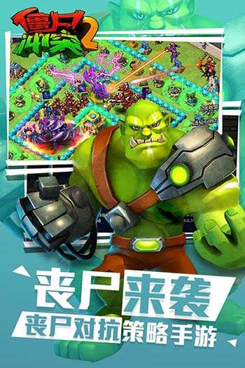 僵尸冲突2无限金币版图3