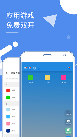 多开分身永久免费版图1