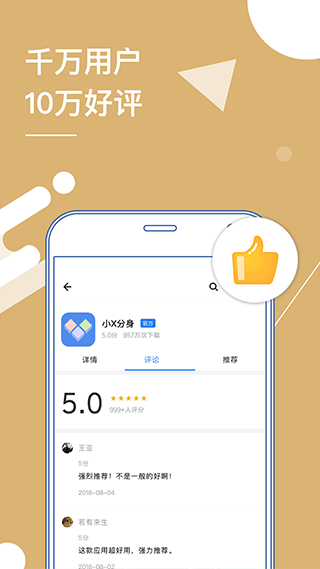 多开分身永久免费版图3