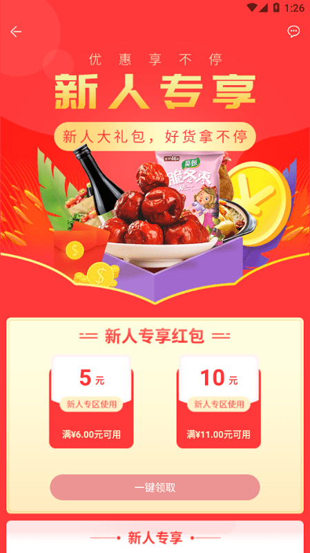 蜂狂购app下载截图2