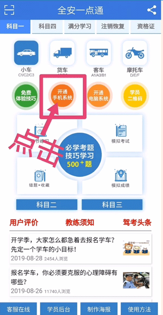 全安一点通图2