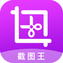 大连截图王免vip版