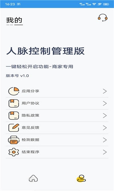 优人脉图2