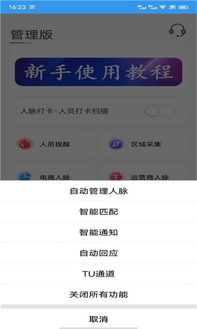 优人脉图3