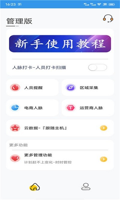 优人脉图4