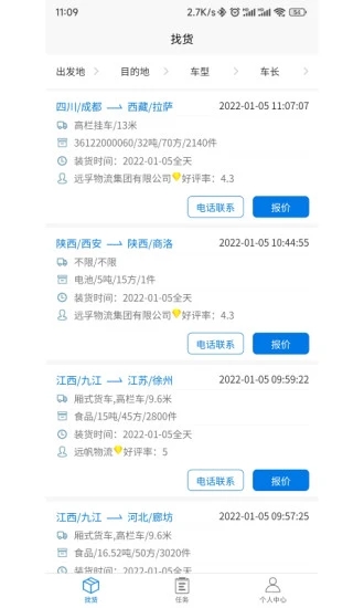 孚运多司机图2