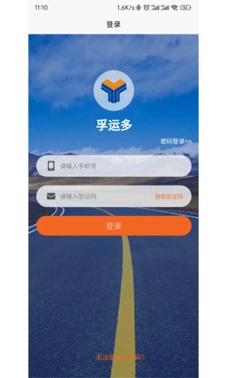 孚运多司机图3