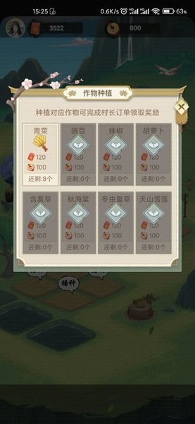 悠悠田园图2