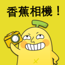 笨NANA照相机最新版下载图标