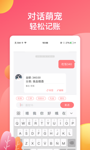 萌宠记账图1