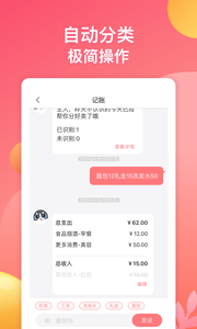 萌宠记账图2