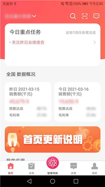 智店通最新版图1