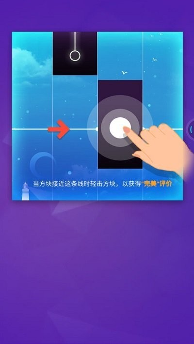 指尖钢琴块破解版无限钻石版截图4