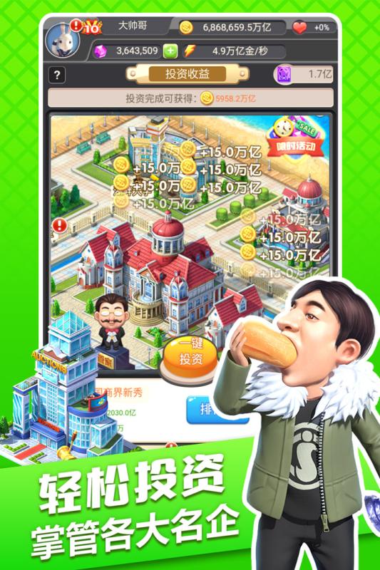 大亨也疯狂图1