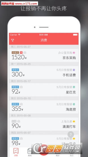 云报销图1
