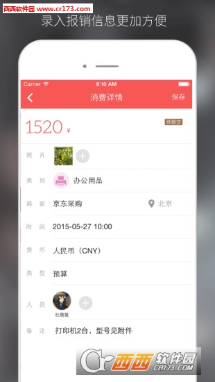 云报销图2