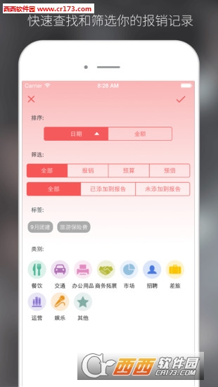 云报销图3