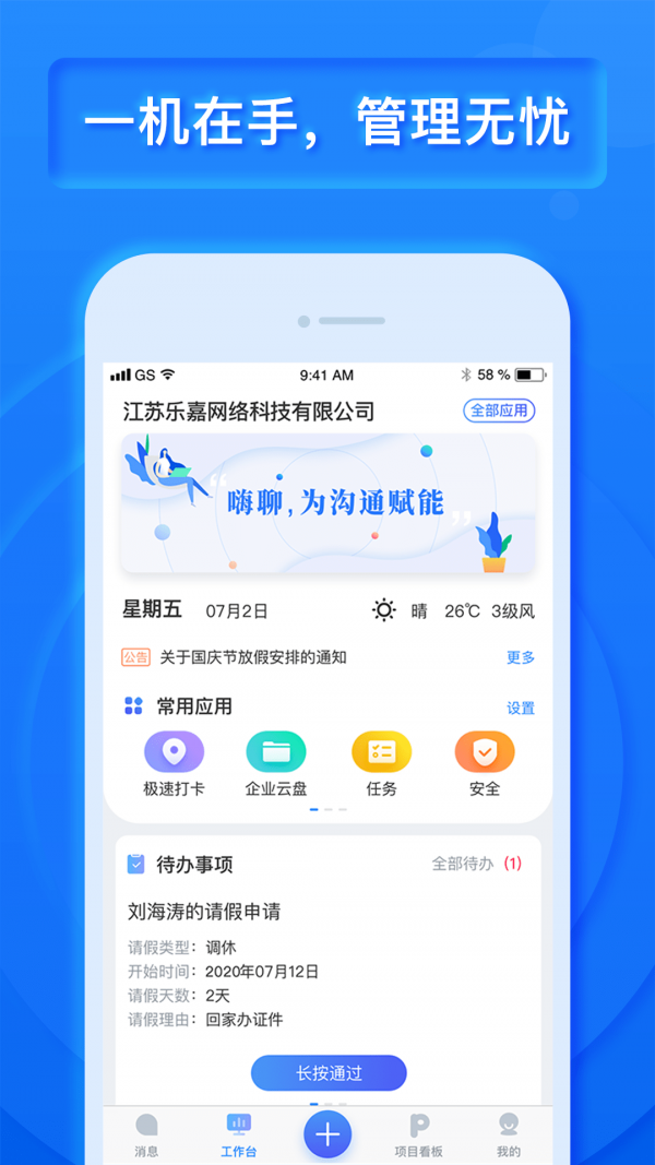 工程宝手机版图2