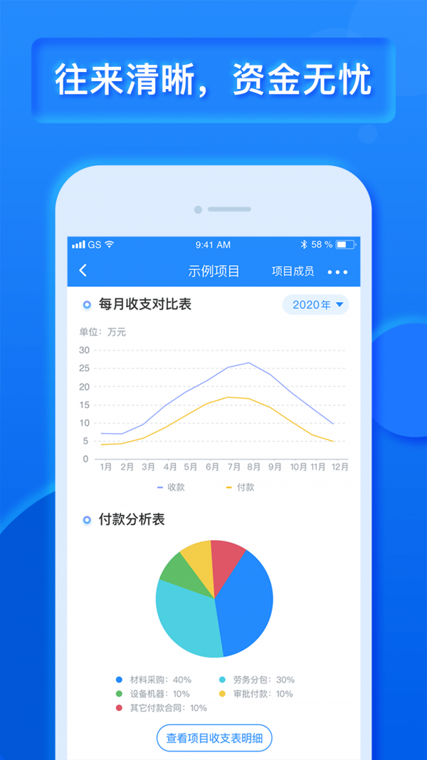 工程宝手机版图1