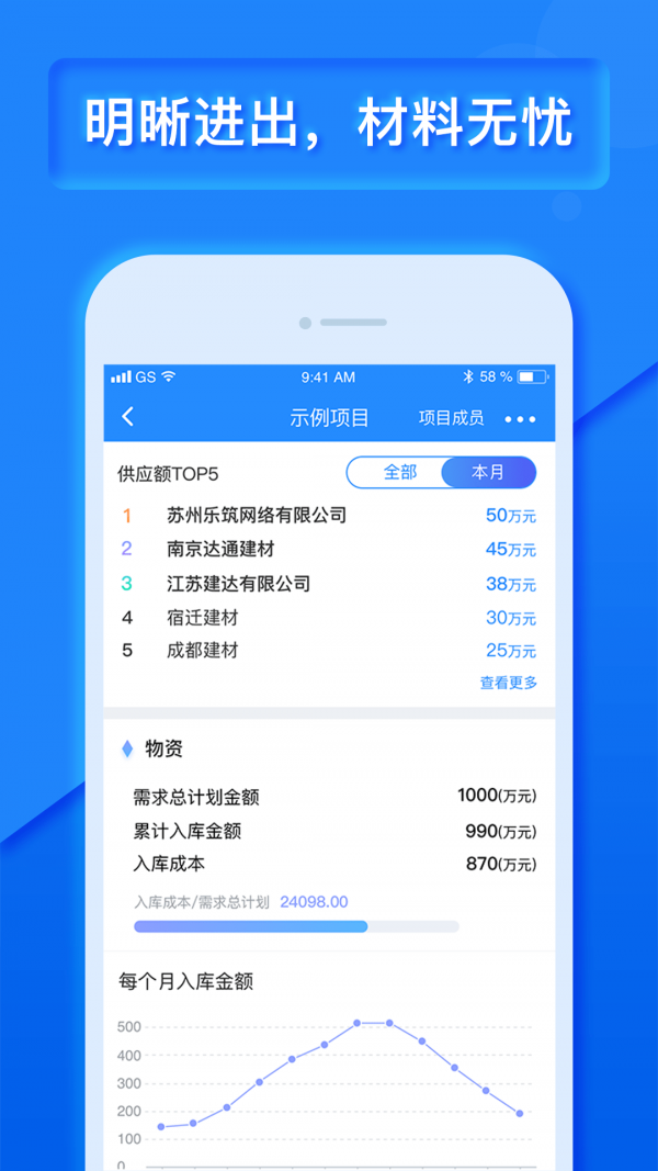 工程宝手机版图3