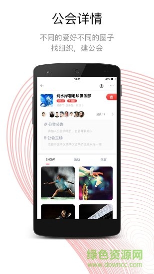 运动公会app安卓版