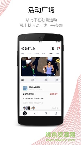 运动公会app安卓版