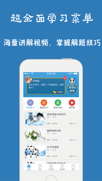 问酷高中英语图3