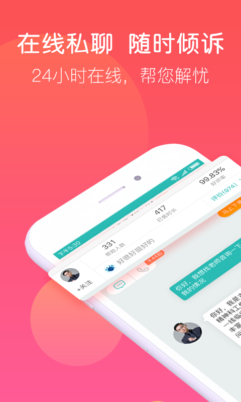 情感心理咨询图2