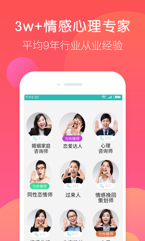 情感心理咨询图1
