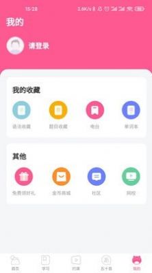 恰学日语app图5
