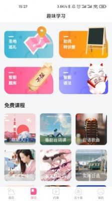 恰学日语app图6