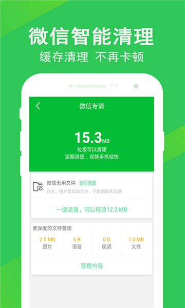 快速清理大师极速版图1