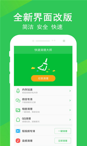 快速清理大师极速版图2