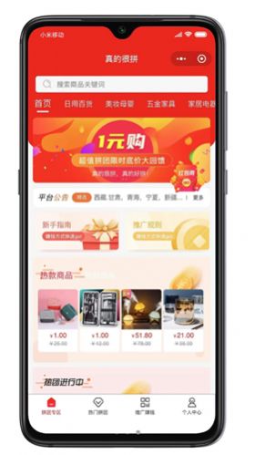 真的很拼app官方版图4