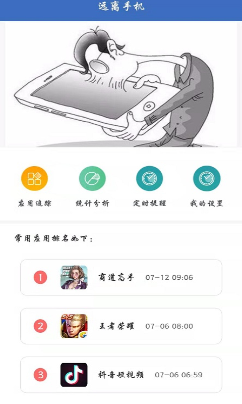 脱离手机图2