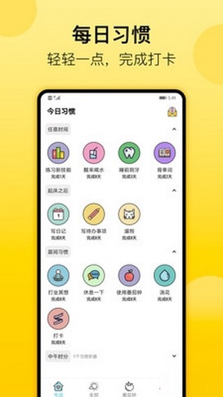 光速打卡app图1